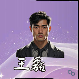 王磊