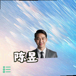 陈昱